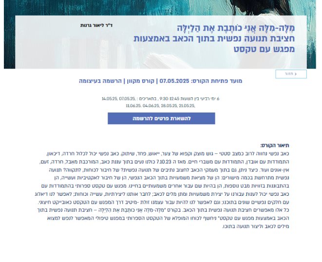 מִלָּה-מִלָּה אֲנִי כֹותֶבֶת אֶת הַלַיְלָּה חציבת תנועה נפשית בתוך הכאב באמצעות מפגש עם טקסט